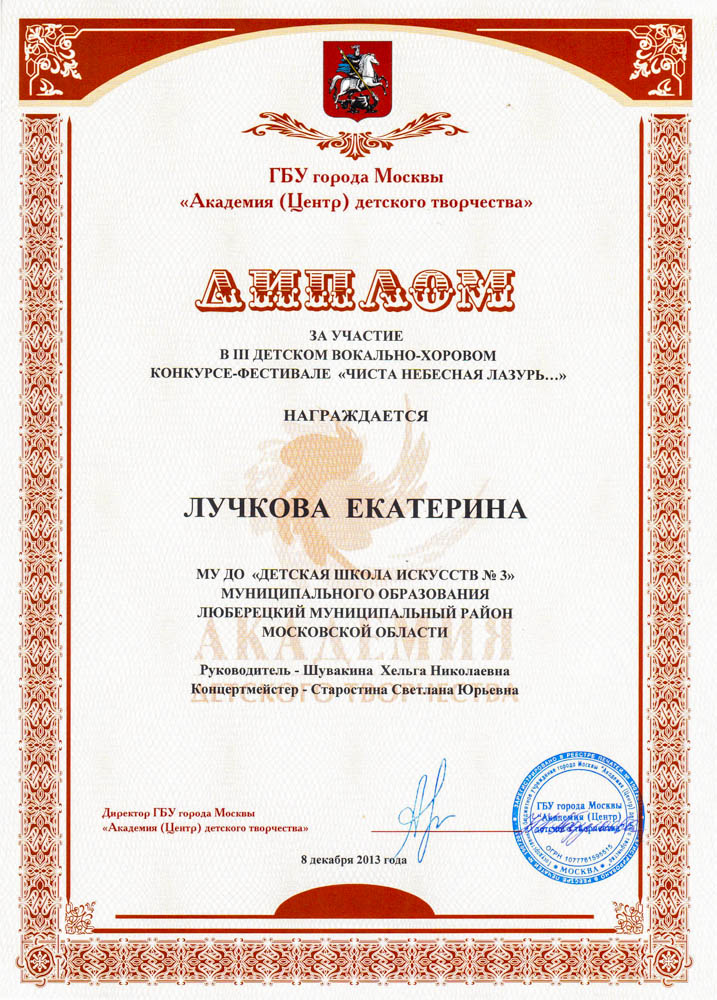 011.diploma.[10.12.2013]